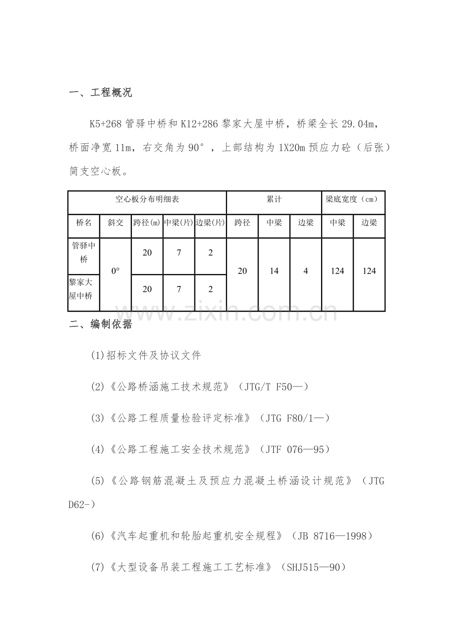 空心板吊装专项方案.docx_第3页