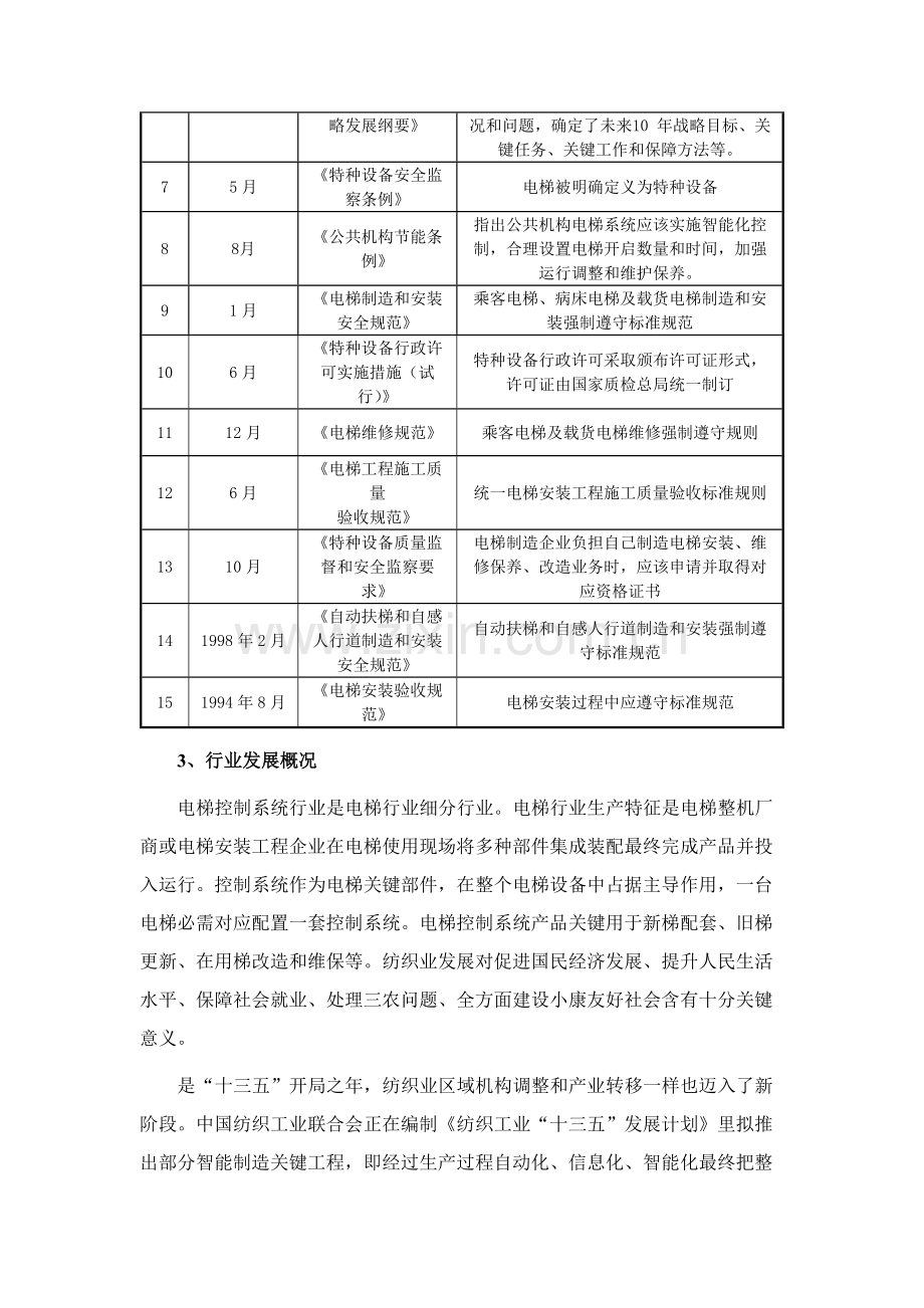 电梯制造业行业研究应用报告.docx_第3页