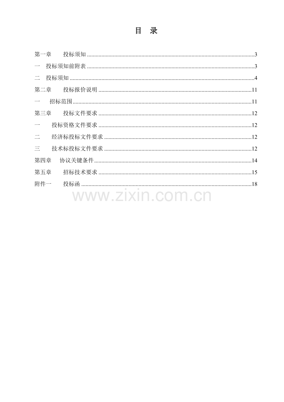 电力变压器招标文件模板模板.doc_第2页