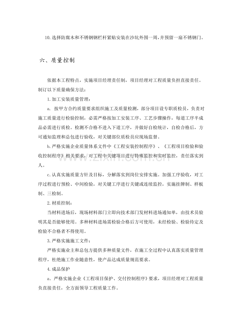 不锈钢阳光棚综合项目施工专项方案.doc_第3页