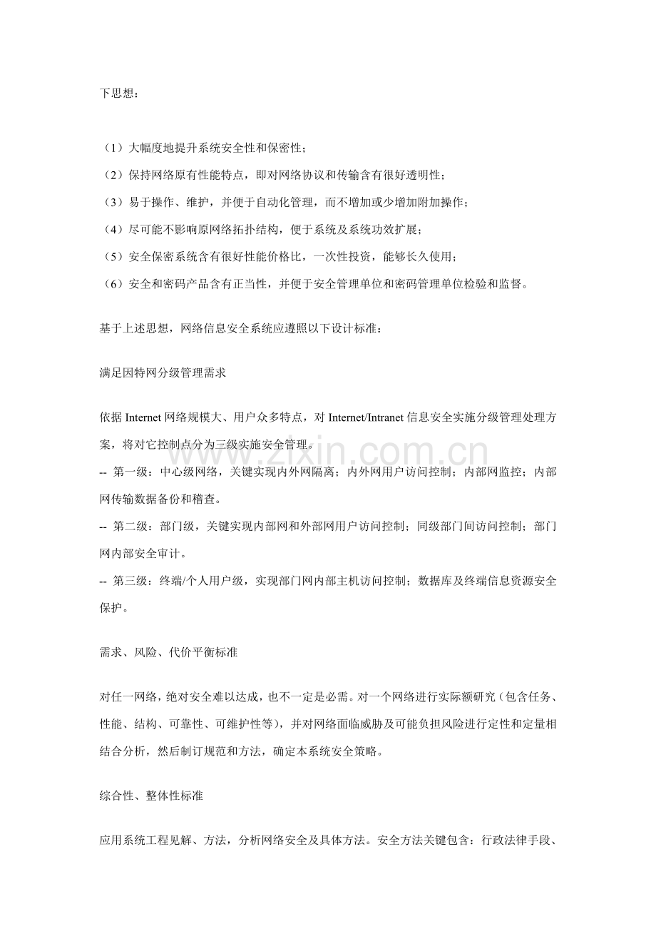 校园网络安全实施专项方案.doc_第2页