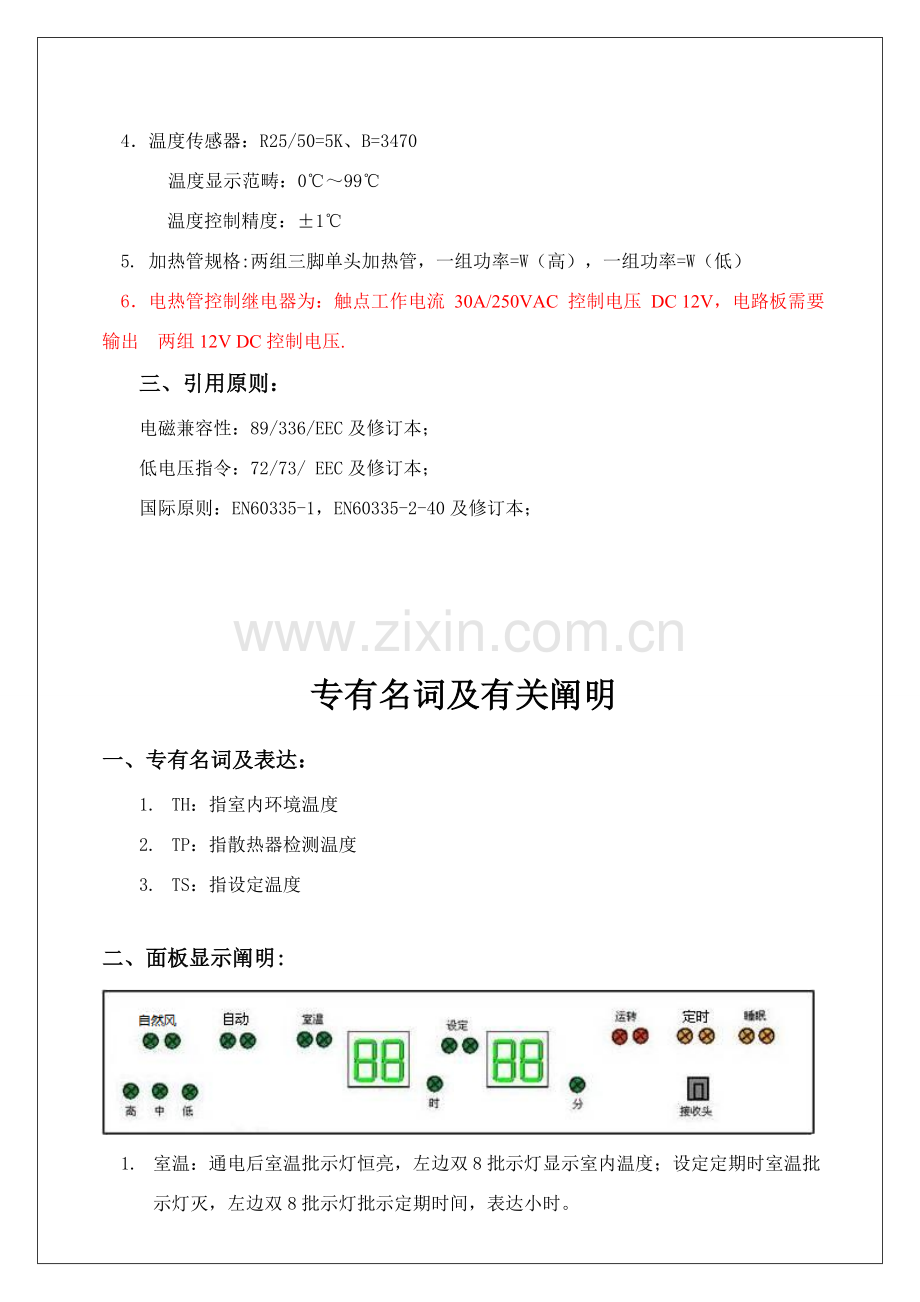 智能暖风机控制器功能说明指导书.doc_第3页