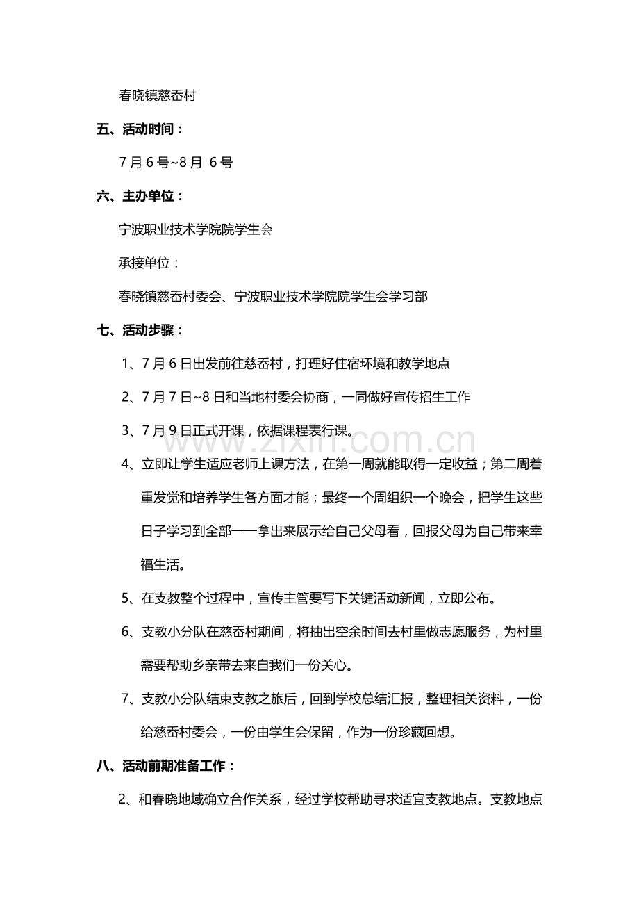 支教活动专业策划专项方案.doc_第2页