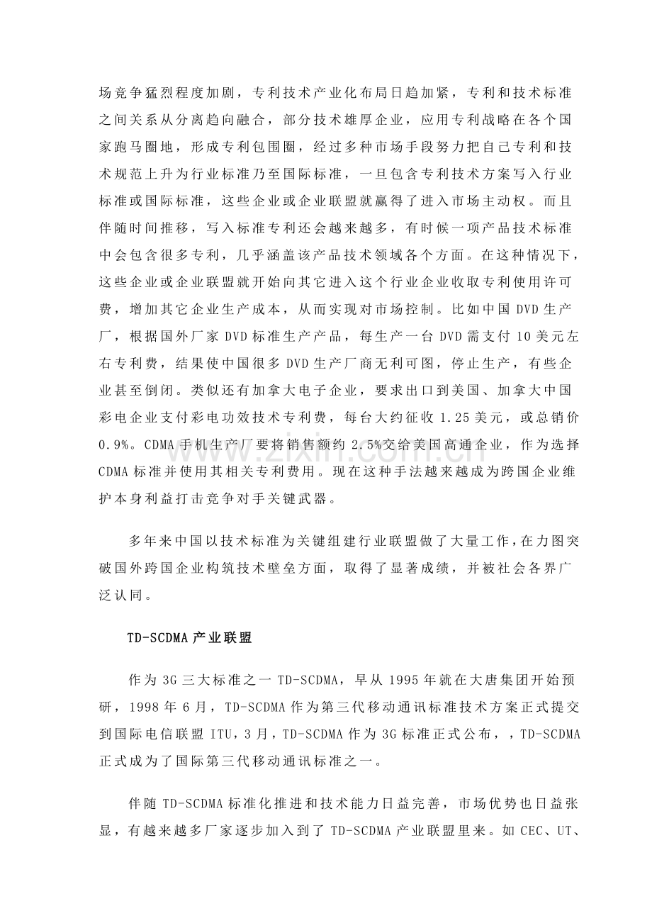 中国正在着力打造关键技术统一标准体系.doc_第2页