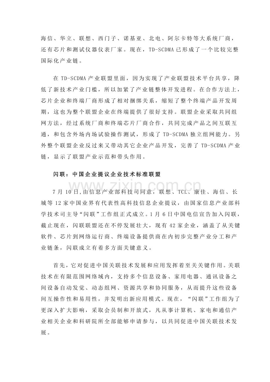 中国正在着力打造关键技术统一标准体系.doc_第3页