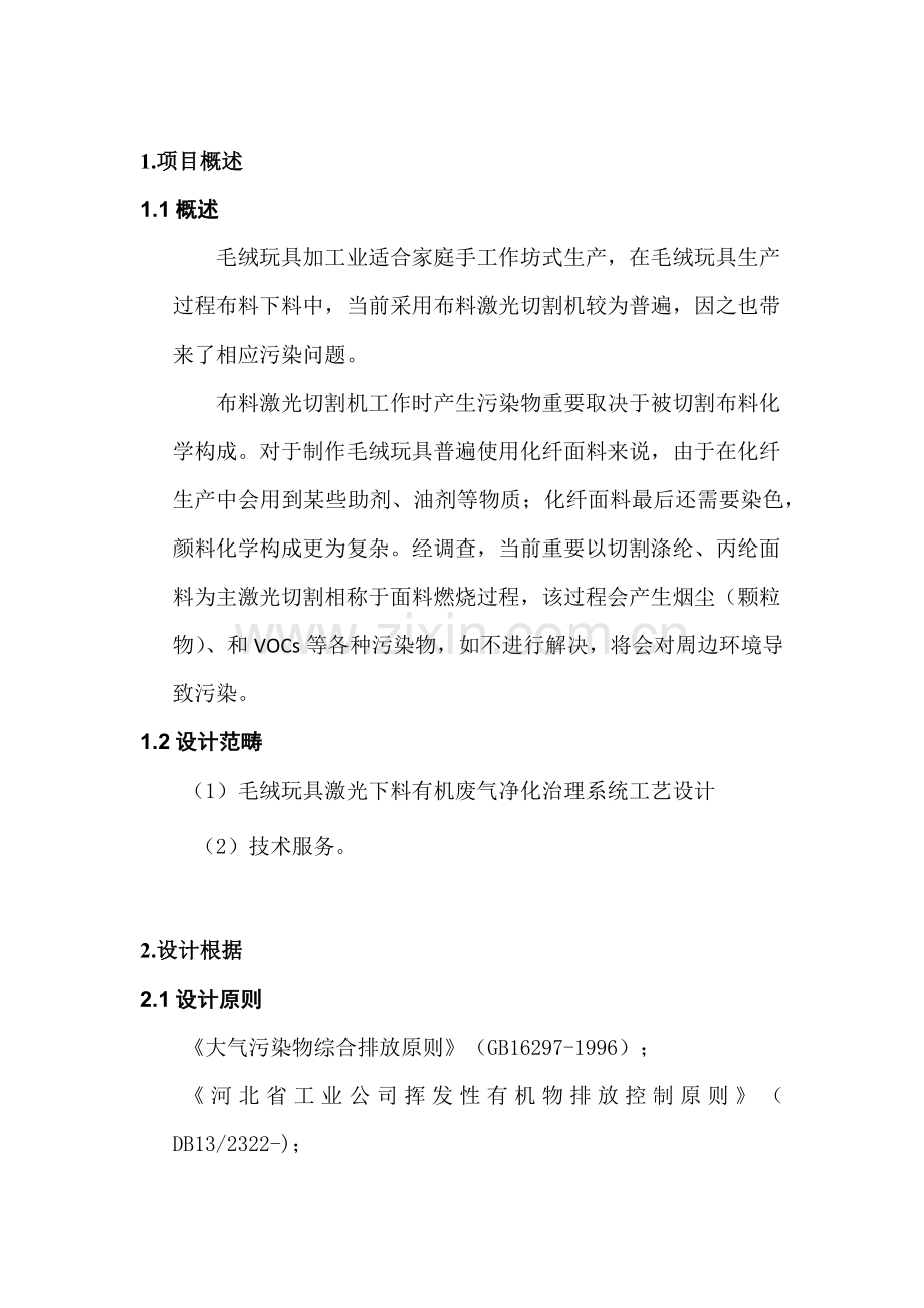 激光下料废气处理专项方案.doc_第2页