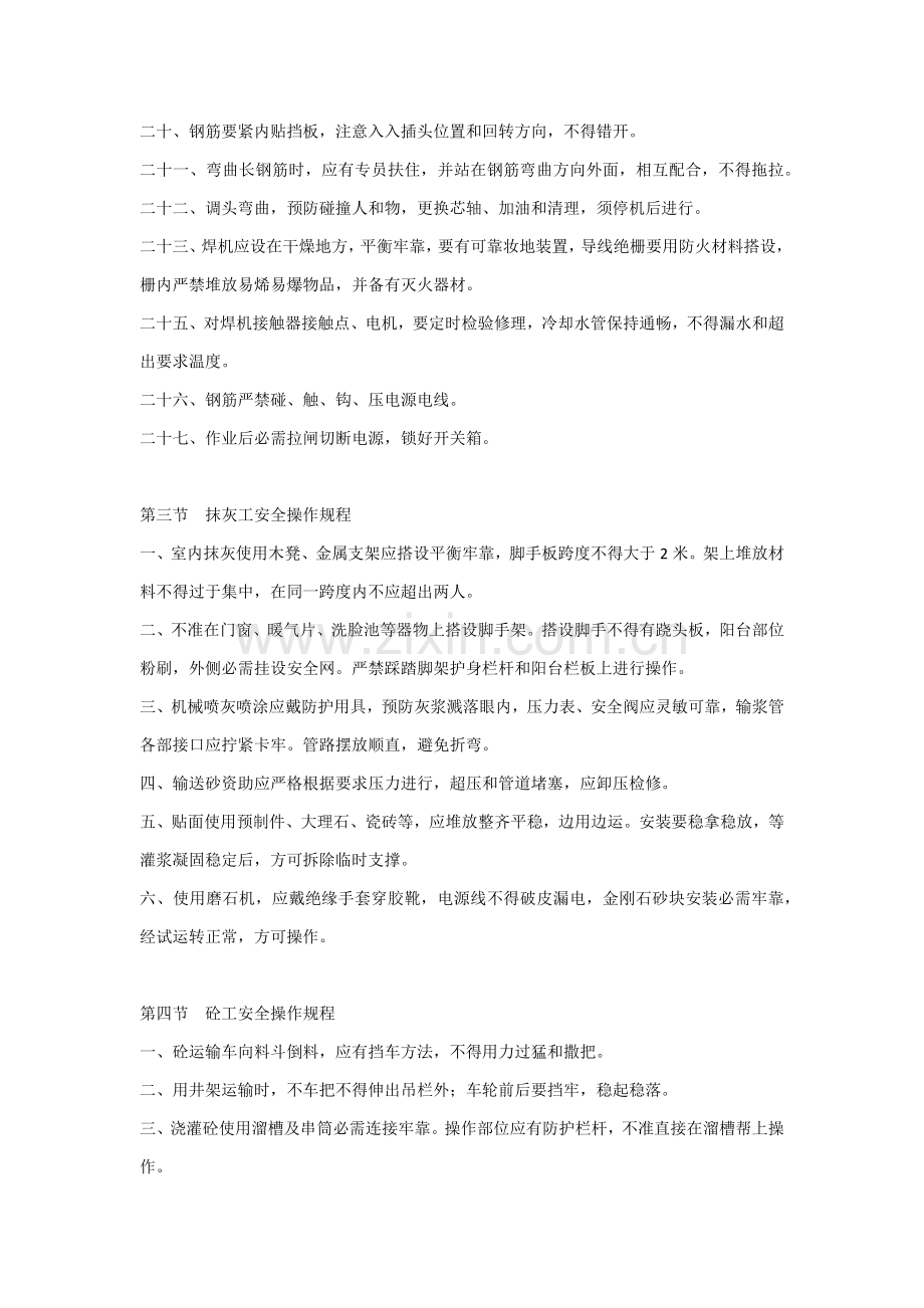 经典建筑综合标准施工安全操作专项规程.docx_第3页