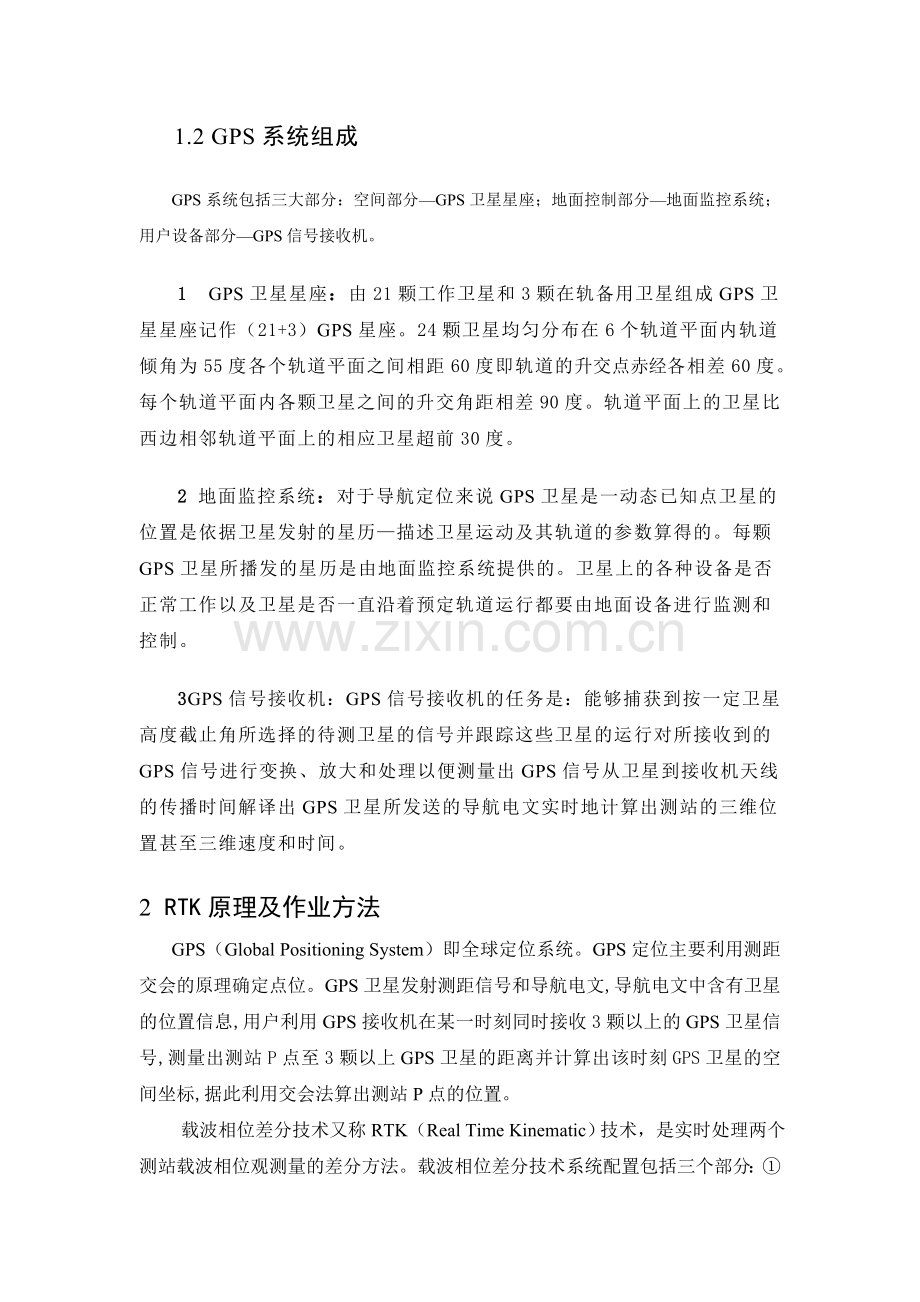 gps技术在土地调查中的应用毕业设计论文完整版设计论文.doc_第2页