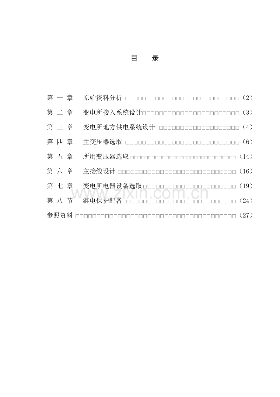 110kV变电所毕业设计方案说明指导书.doc_第1页