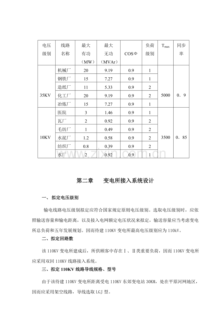 110kV变电所毕业设计方案说明指导书.doc_第3页