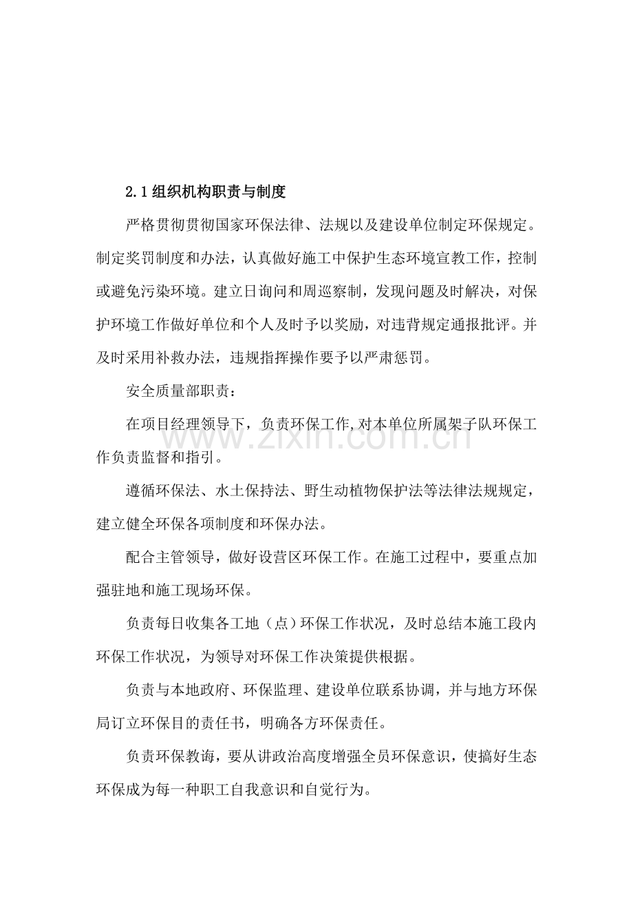 环境保护保证专项措施.doc_第2页