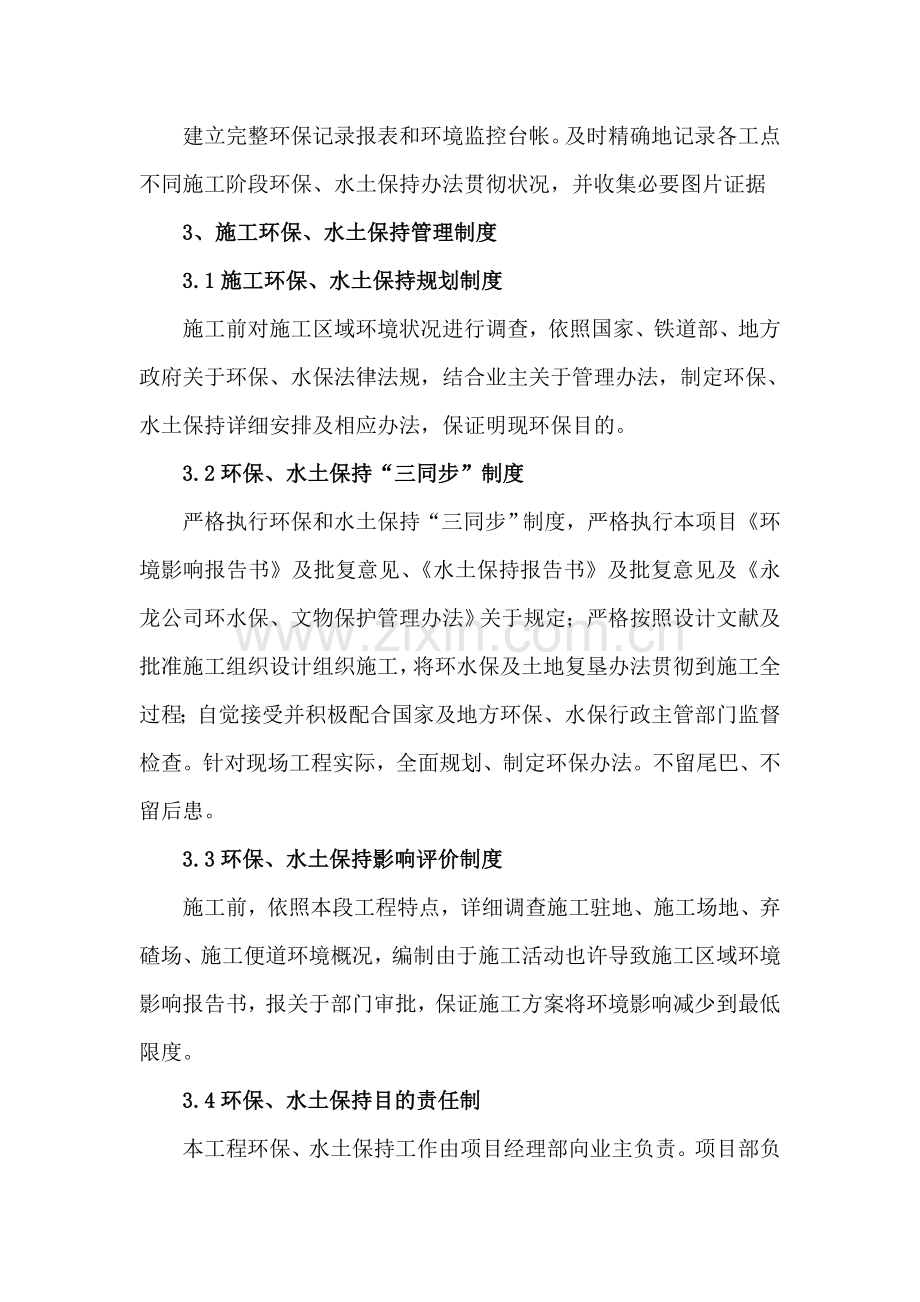 环境保护保证专项措施.doc_第3页