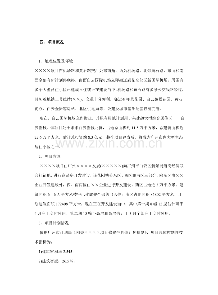 项目贷款可行性评估报告样本.doc_第2页