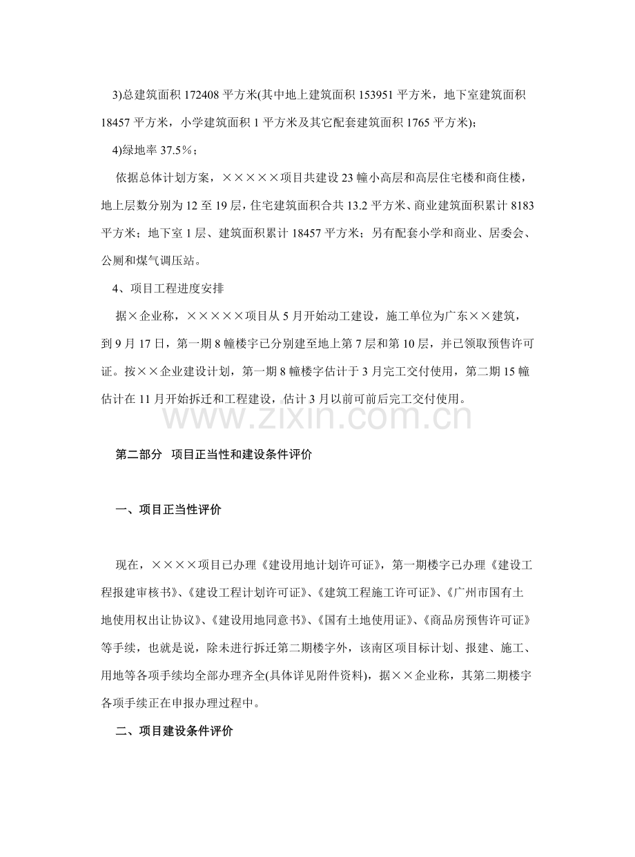 项目贷款可行性评估报告样本.doc_第3页