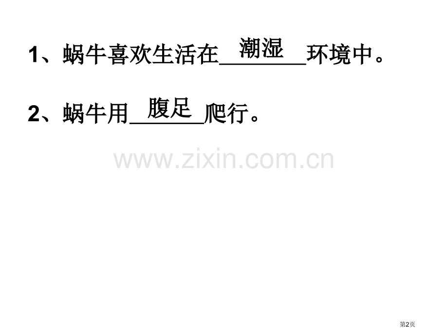 三年级上册科学第二单元蚂蚁市公开课一等奖百校联赛特等奖课件.pptx_第2页