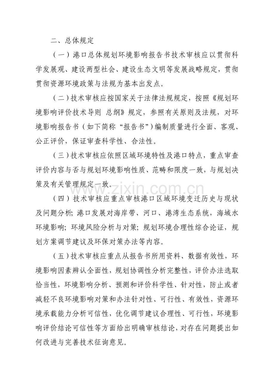 港口总体规划方案环境影响报告书关键技术审核要点.doc_第2页