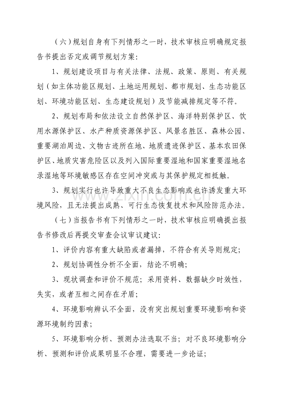 港口总体规划方案环境影响报告书关键技术审核要点.doc_第3页