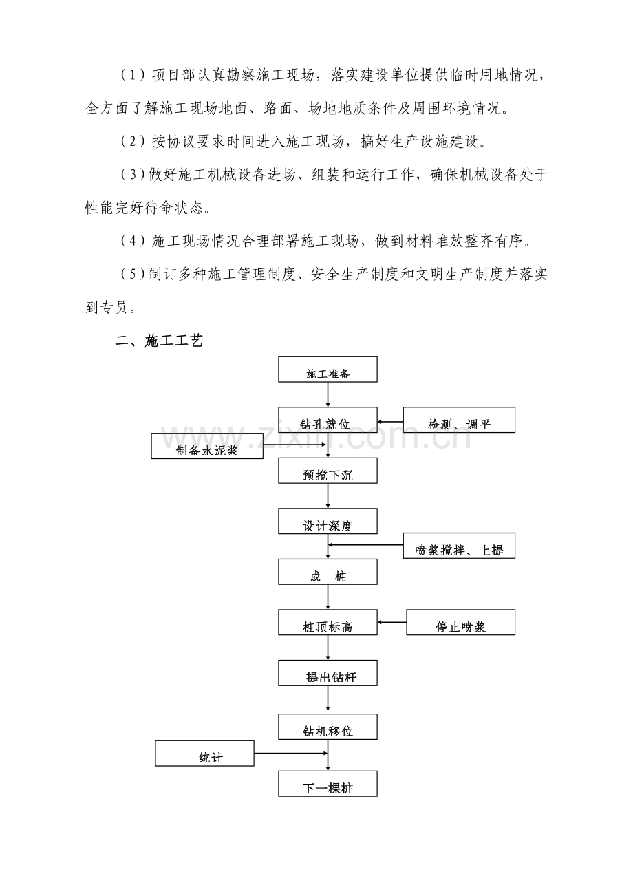 止水帷幕综合项目施工专项方案.doc_第2页