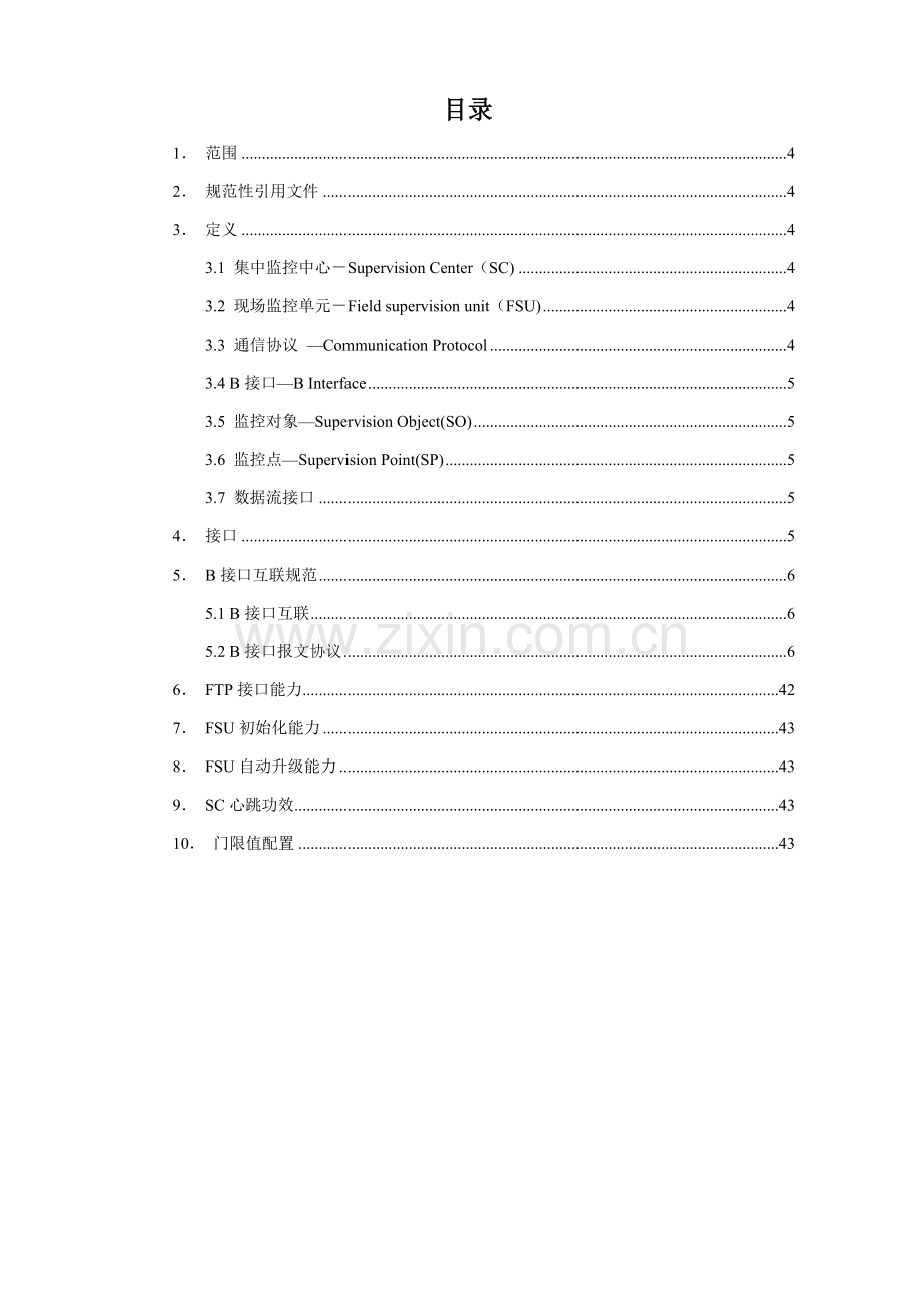 中国铁塔动环监控系统统一互联B接口关键技术标准规范.docx_第2页