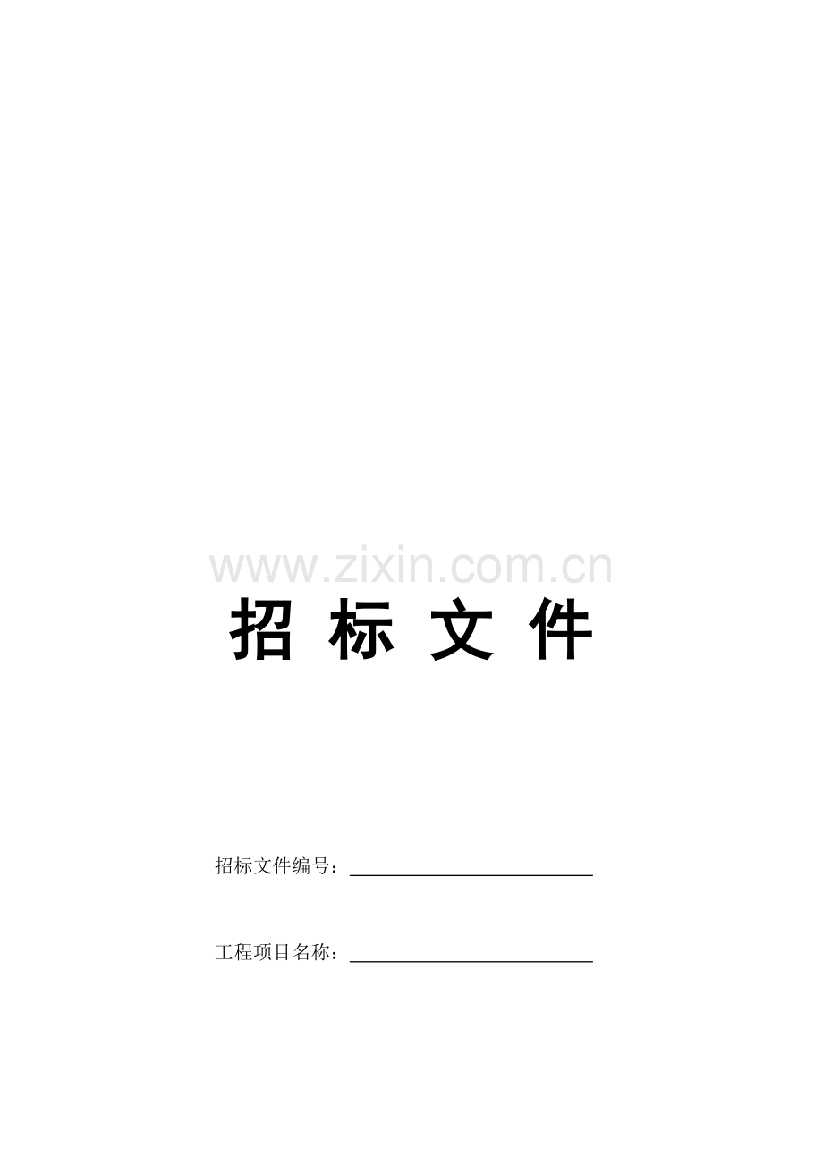 材料设备采购招标文件范本模板模板.doc_第1页