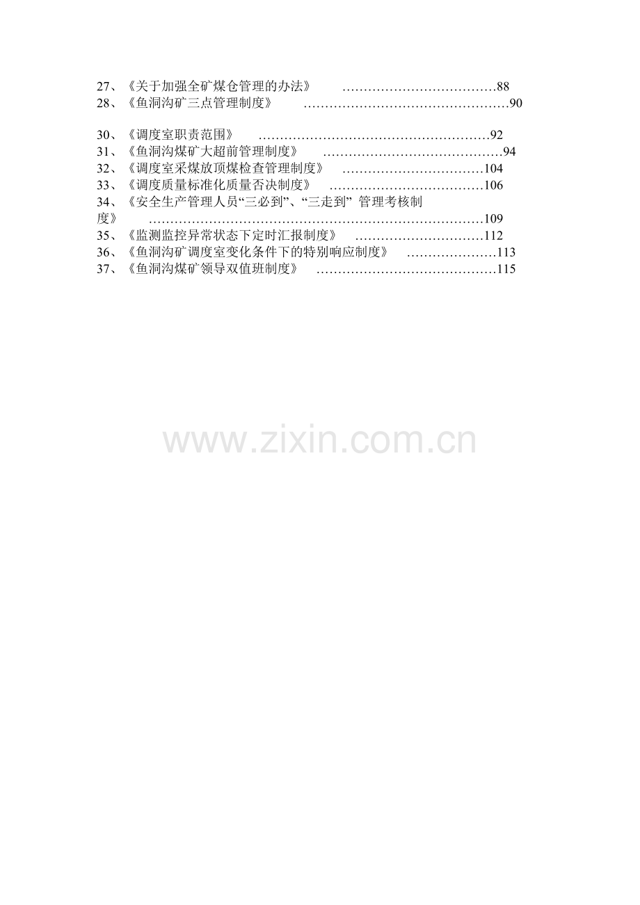 制度汇编-—鱼洞沟煤矿调度室制度汇编全集.doc_第2页