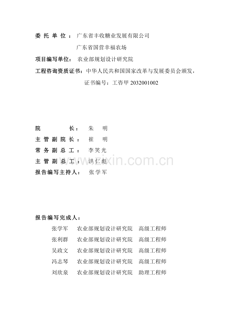 湛江地区甘蔗高效综合节水示范工程可行性研究报告书.doc_第2页