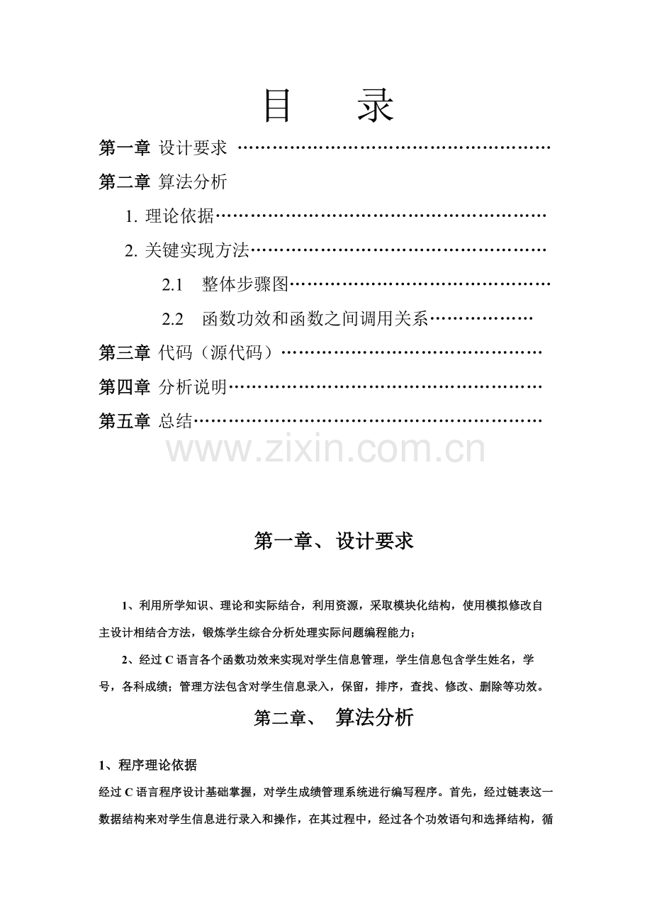 C语言学生信息标准管理系统实验报告.docx_第2页