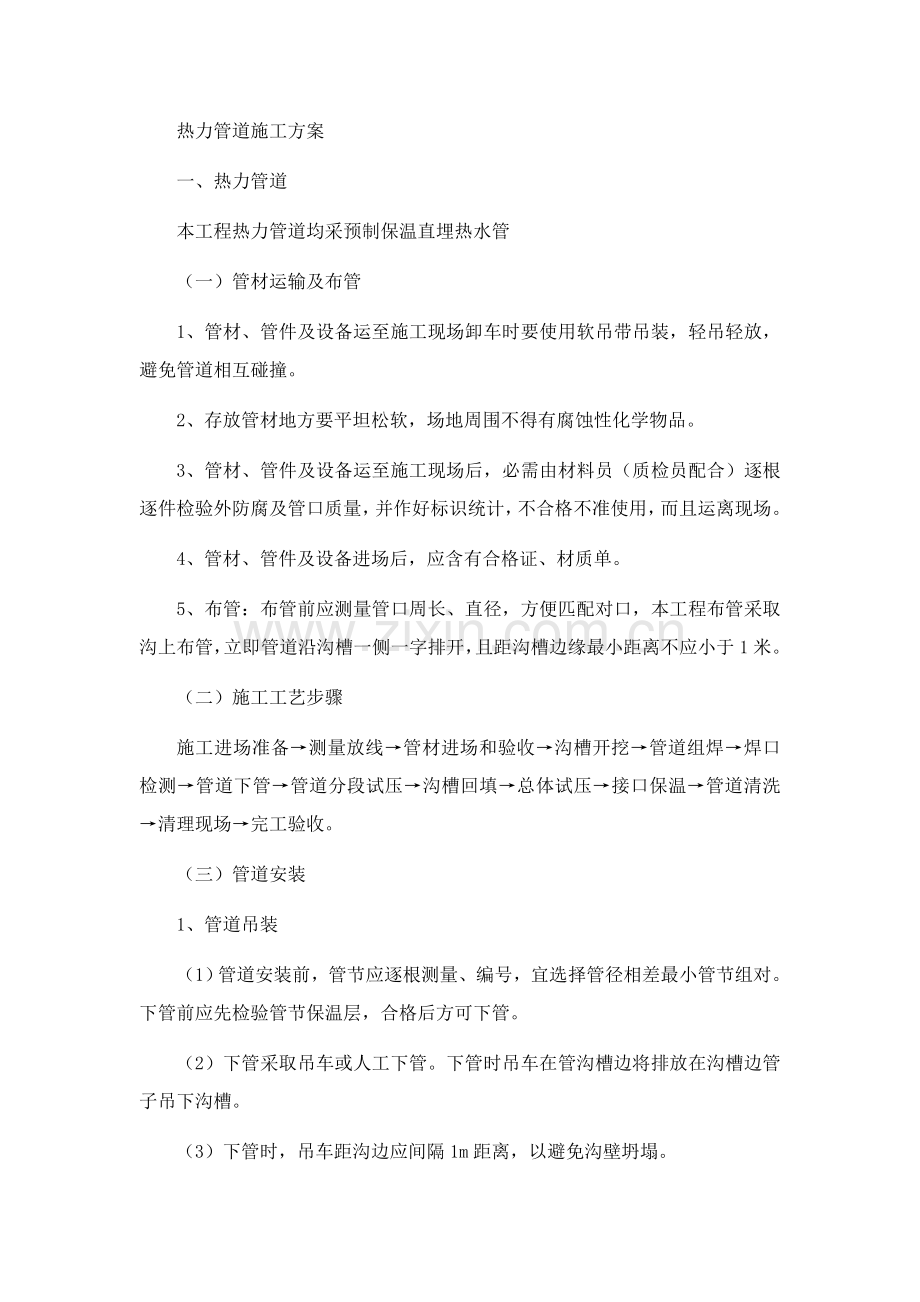 热力管道综合标准施工专业方案.doc_第1页