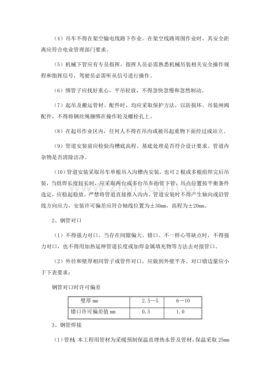 热力管道综合标准施工专业方案.doc_第2页