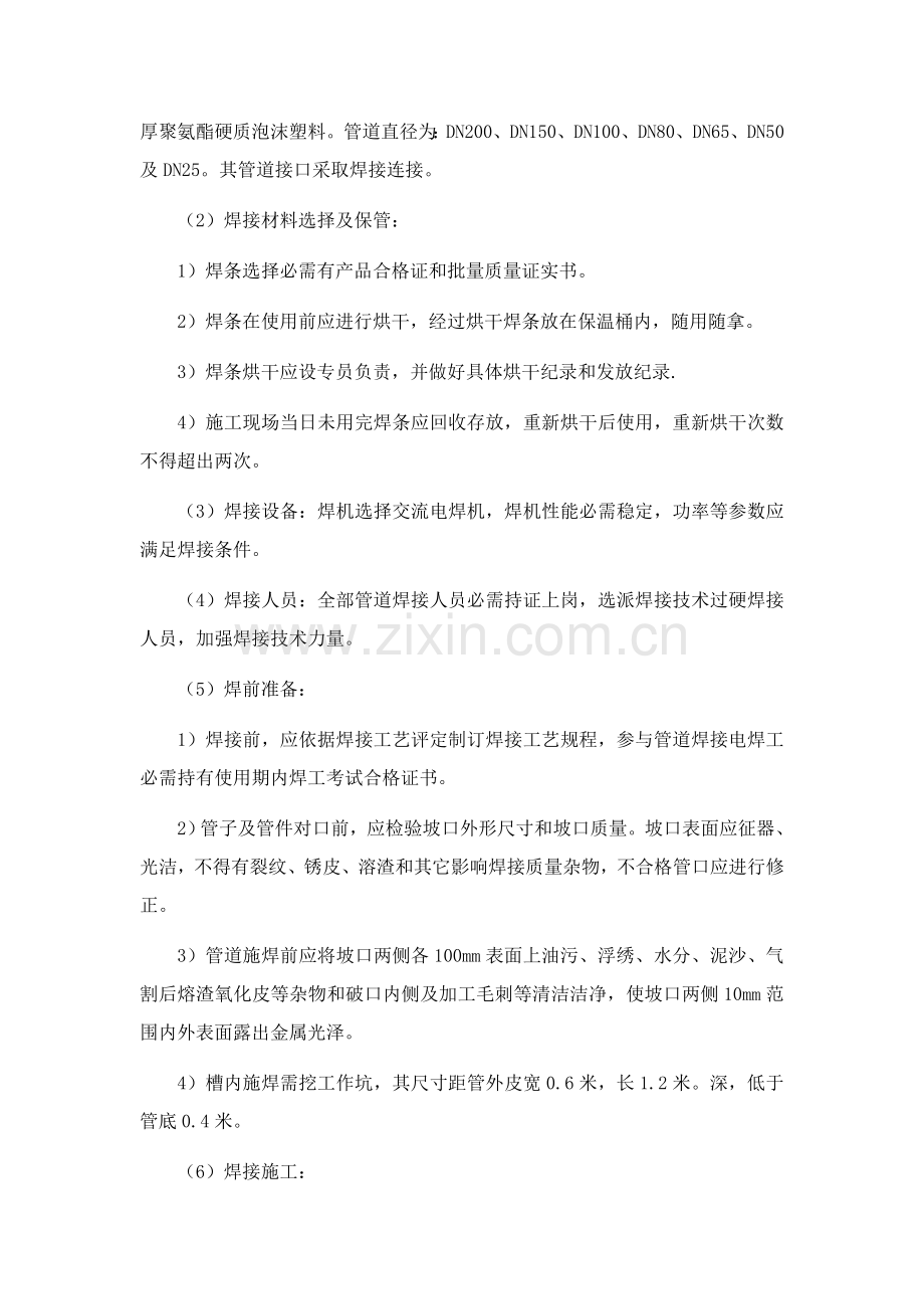 热力管道综合标准施工专业方案.doc_第3页