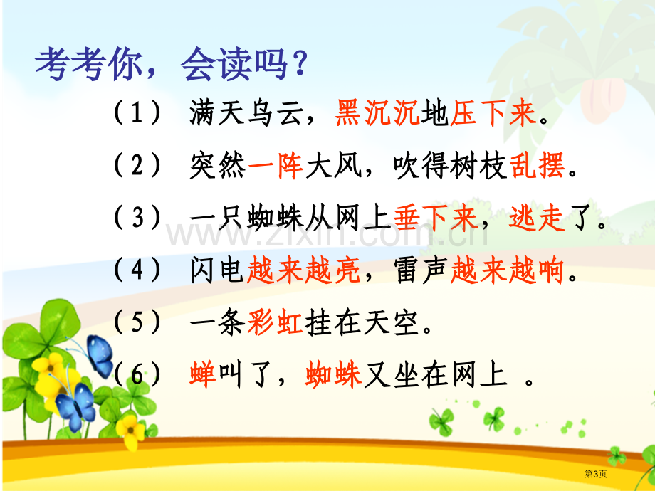 雷雨课件9省公开课一等奖新名师优质课比赛一等奖课件.pptx_第3页