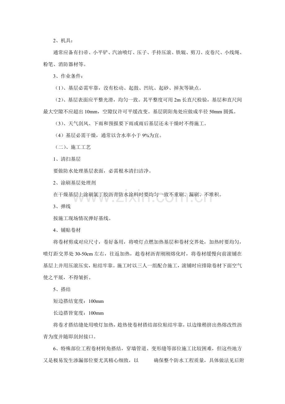 SBS耐根穿刺综合项目施工专项方案原件未修改.doc_第2页