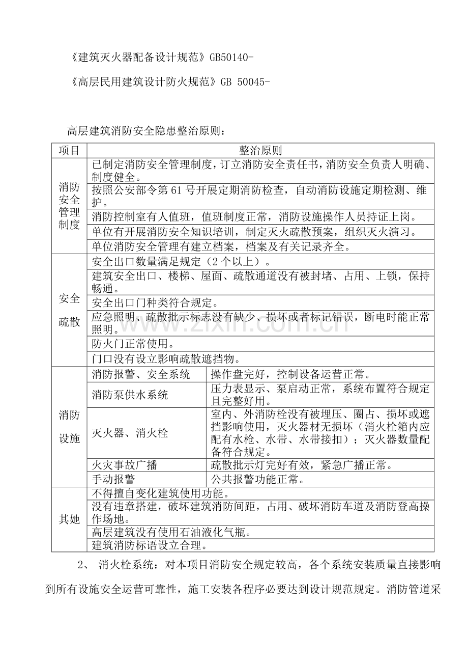 高层建筑工程临时消防安全专项方案.doc_第3页