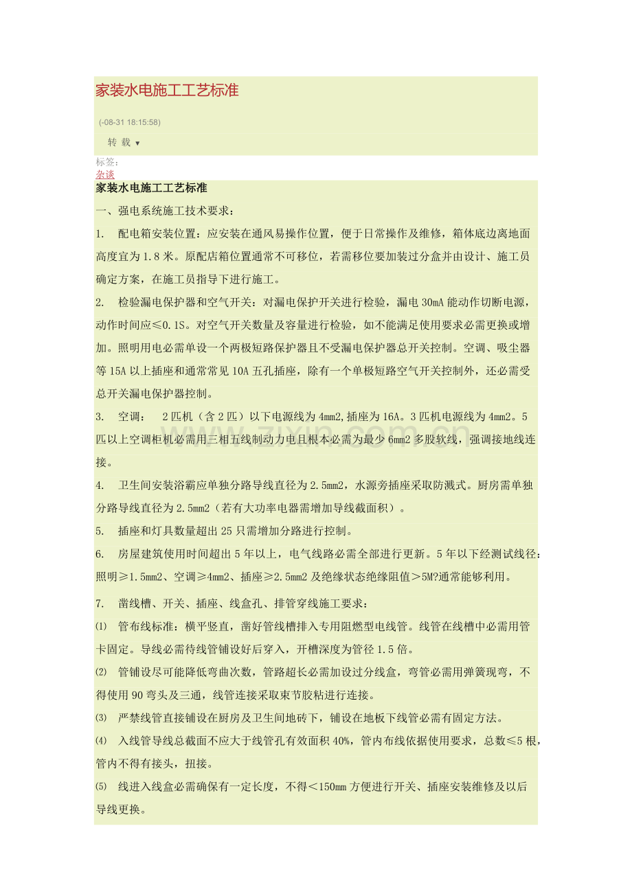 水电综合项目施工基本工艺统一标准.docx_第1页