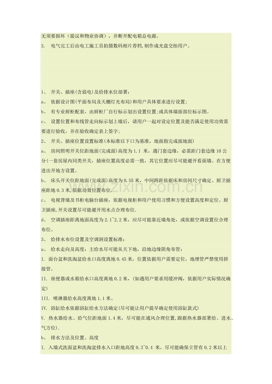 水电综合项目施工基本工艺统一标准.docx_第3页