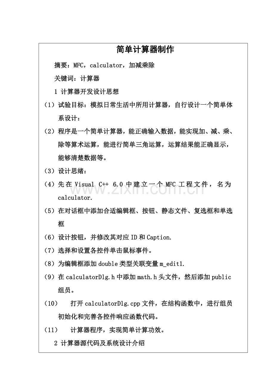 C专业课程设计任务计划书新.doc_第3页