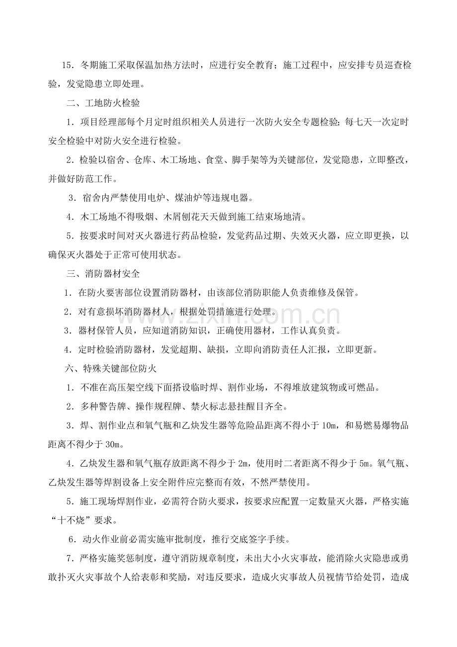 综合项目施工现场防火防汛防盗安全管理新规制度.doc_第2页