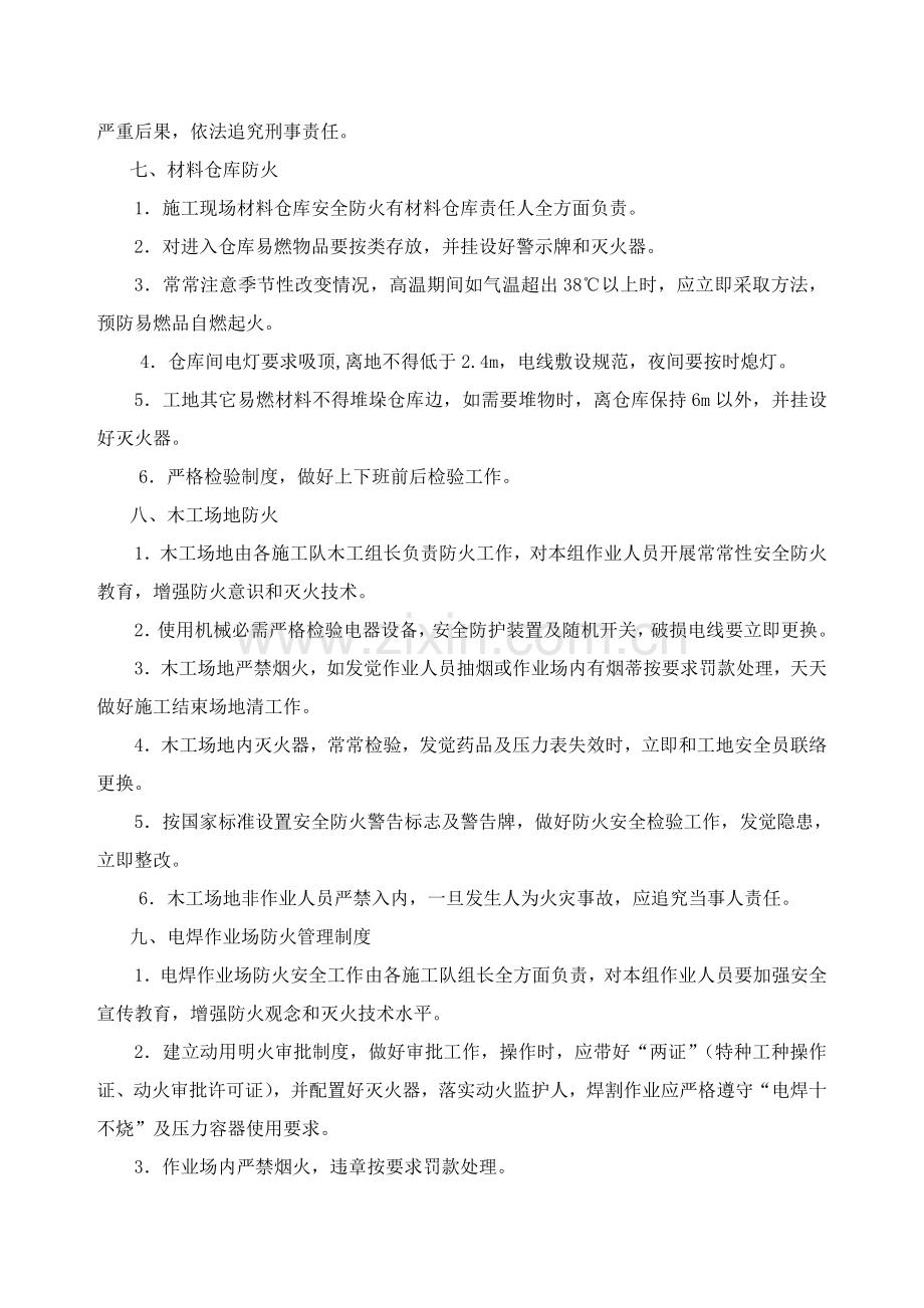 综合项目施工现场防火防汛防盗安全管理新规制度.doc_第3页