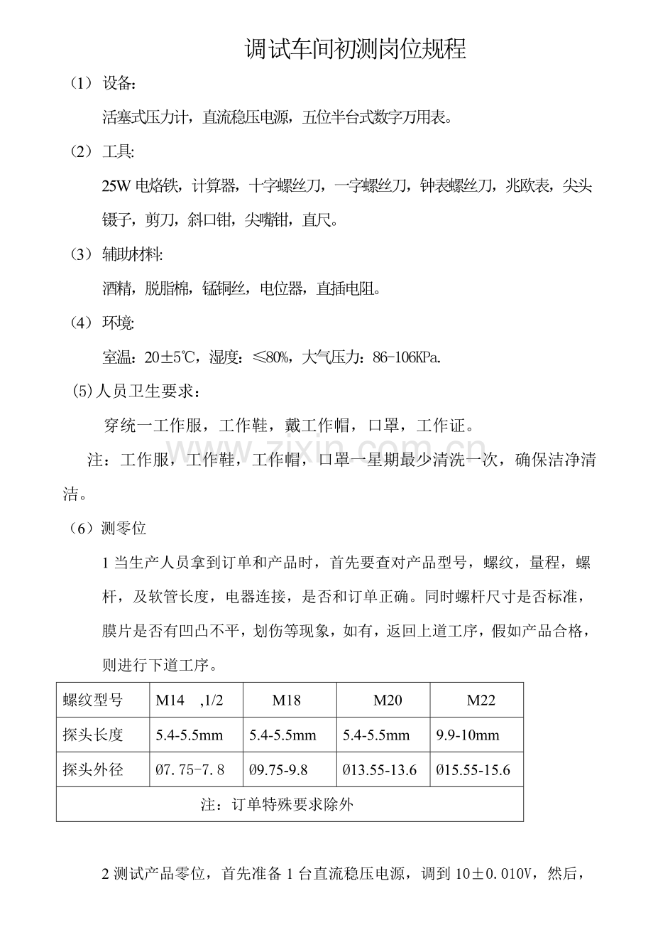 调试车间工艺流程模板.doc_第1页