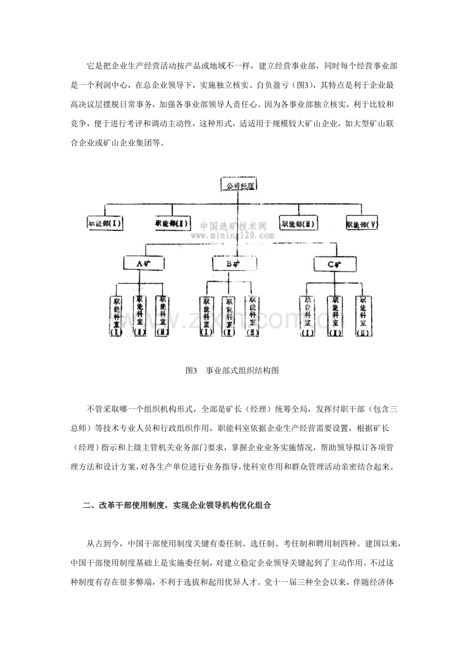 矿山企业组织机构.doc_第3页