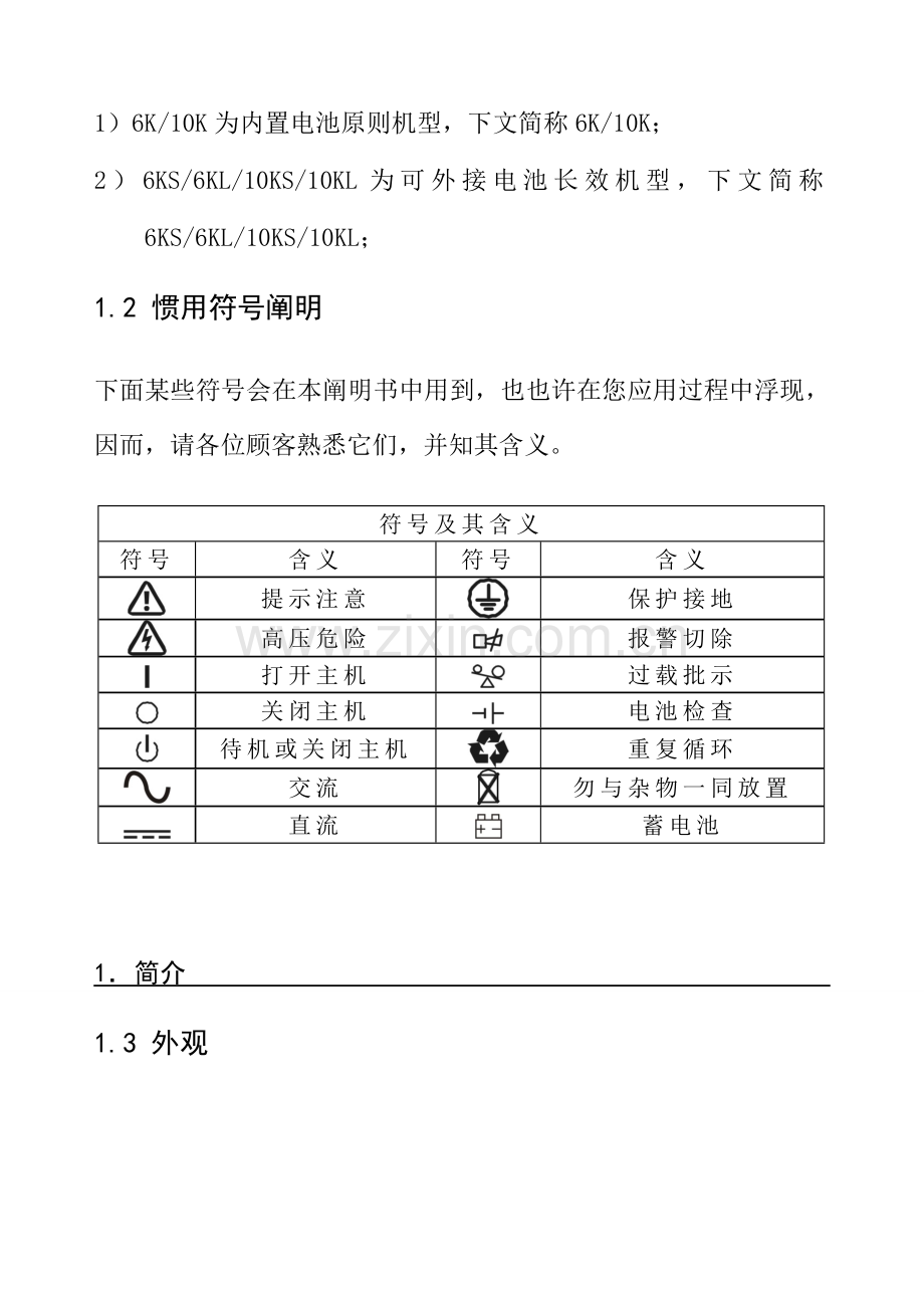 金武士说明指导书高频.doc_第3页