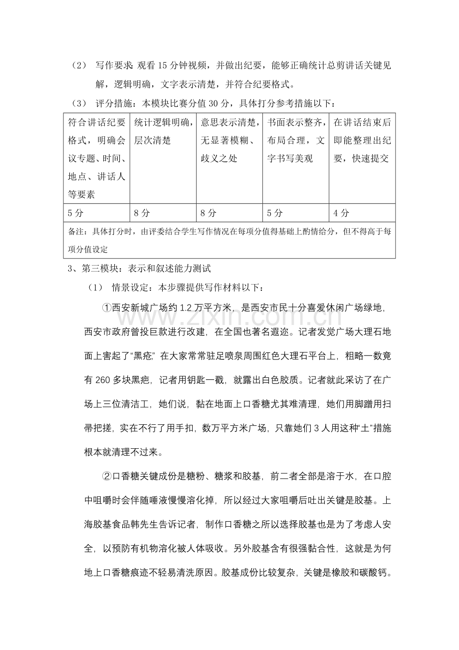 专业实用写作技能及文字录入比赛专项方案设计.doc_第2页