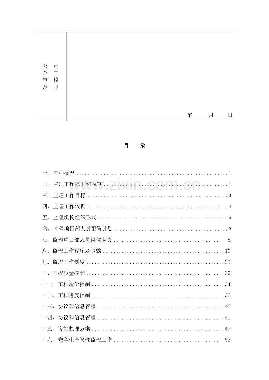 监理综合规划修改版.doc_第3页