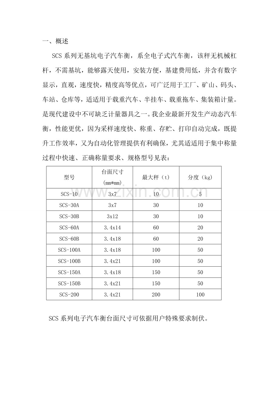 SCS电子汽车衡使用说明指导书.doc_第3页