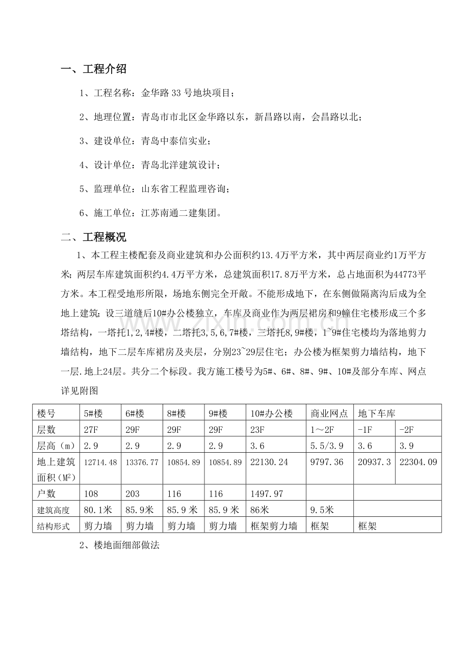 楼地面专项综合标准施工专业方案.doc_第2页