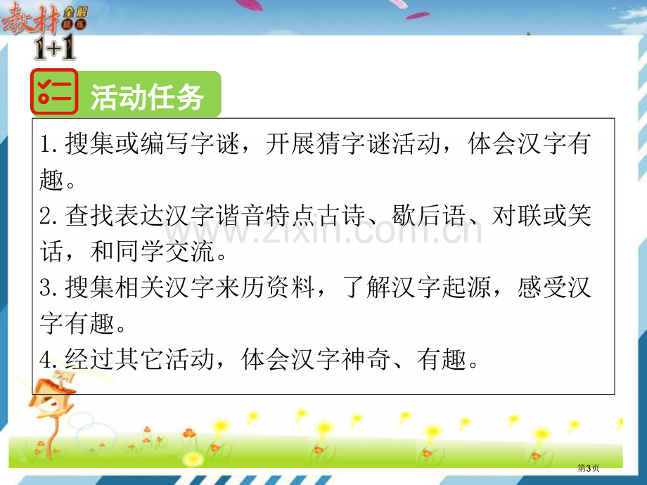 有趣的汉字市公开课一等奖百校联赛获奖课件.pptx_第3页