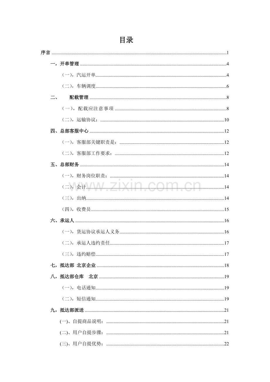 物流信息系统实训综合报告.doc_第1页