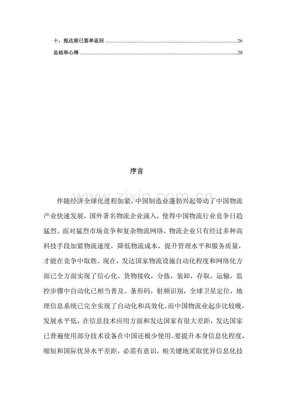 物流信息系统实训综合报告.doc_第2页