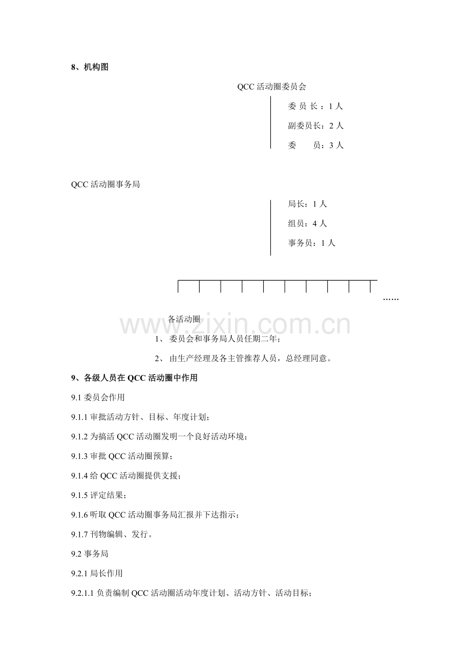 无锡电子公司QCC活动圈手册模板.doc_第3页