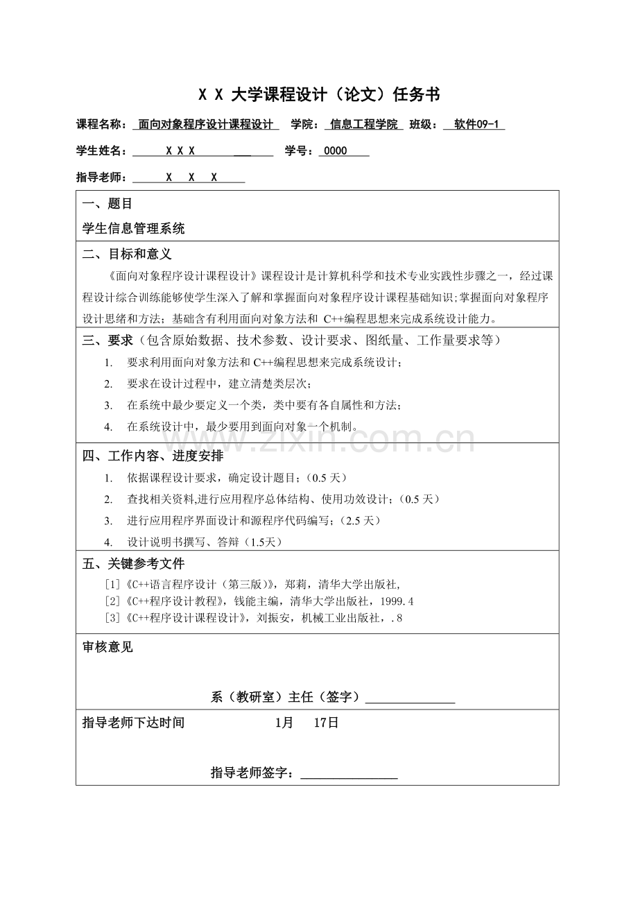 C专业课程设计学生信息标准管理系统.doc_第2页